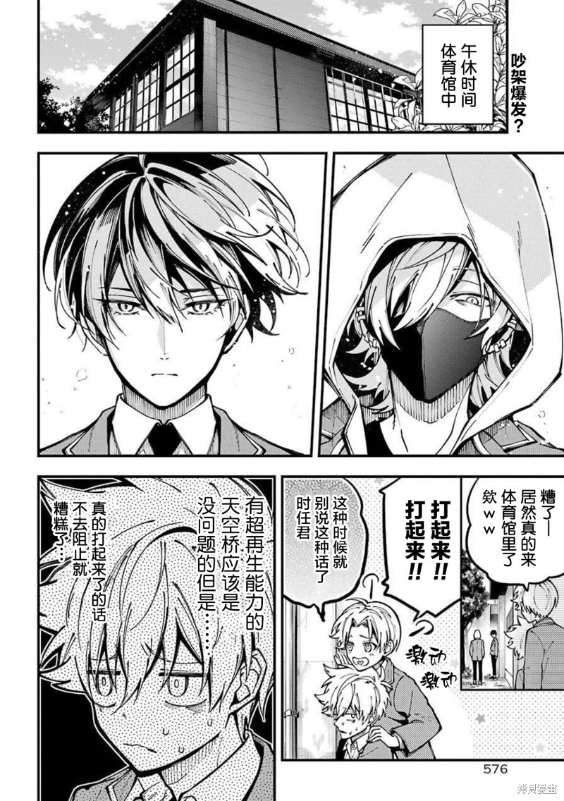 《东京异星人》漫画最新章节第13话免费下拉式在线观看章节第【3】张图片