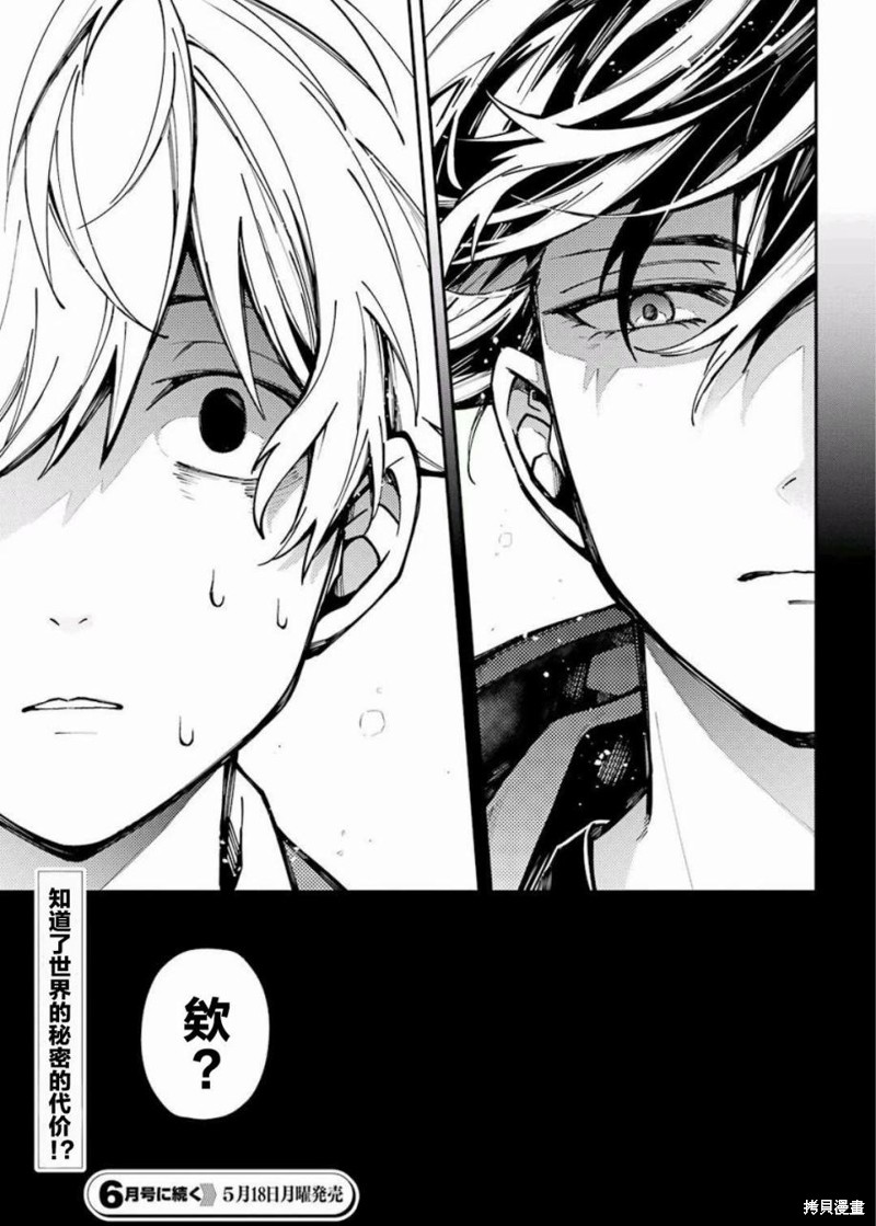 《东京异星人》漫画最新章节第1话免费下拉式在线观看章节第【63】张图片