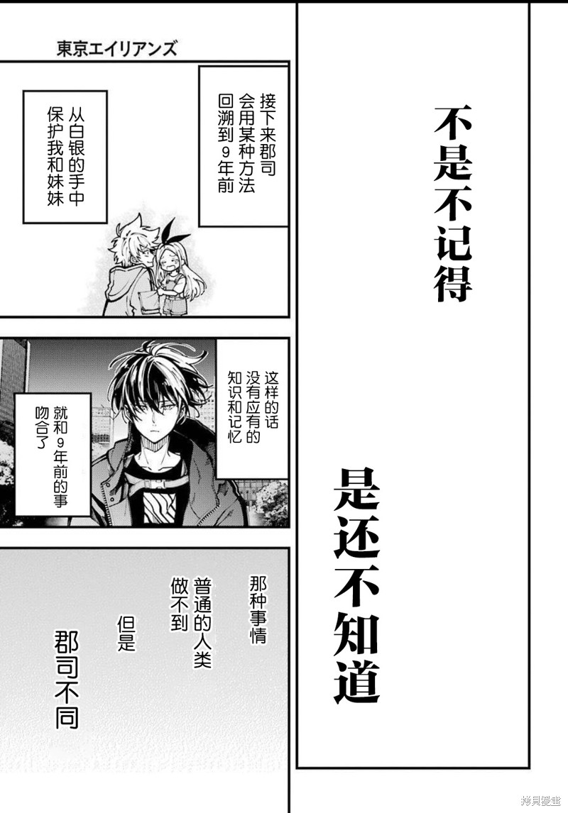 《东京异星人》漫画最新章节第11话免费下拉式在线观看章节第【38】张图片
