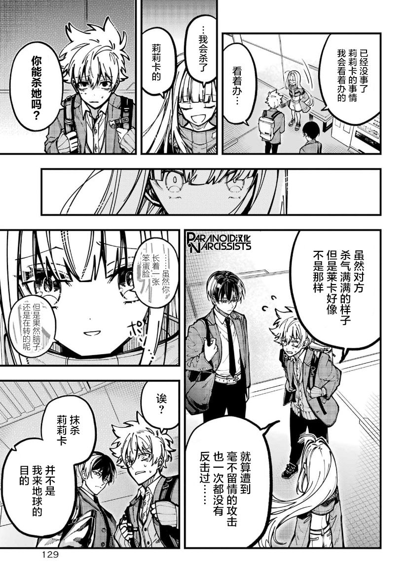 《东京异星人》漫画最新章节第27话免费下拉式在线观看章节第【21】张图片