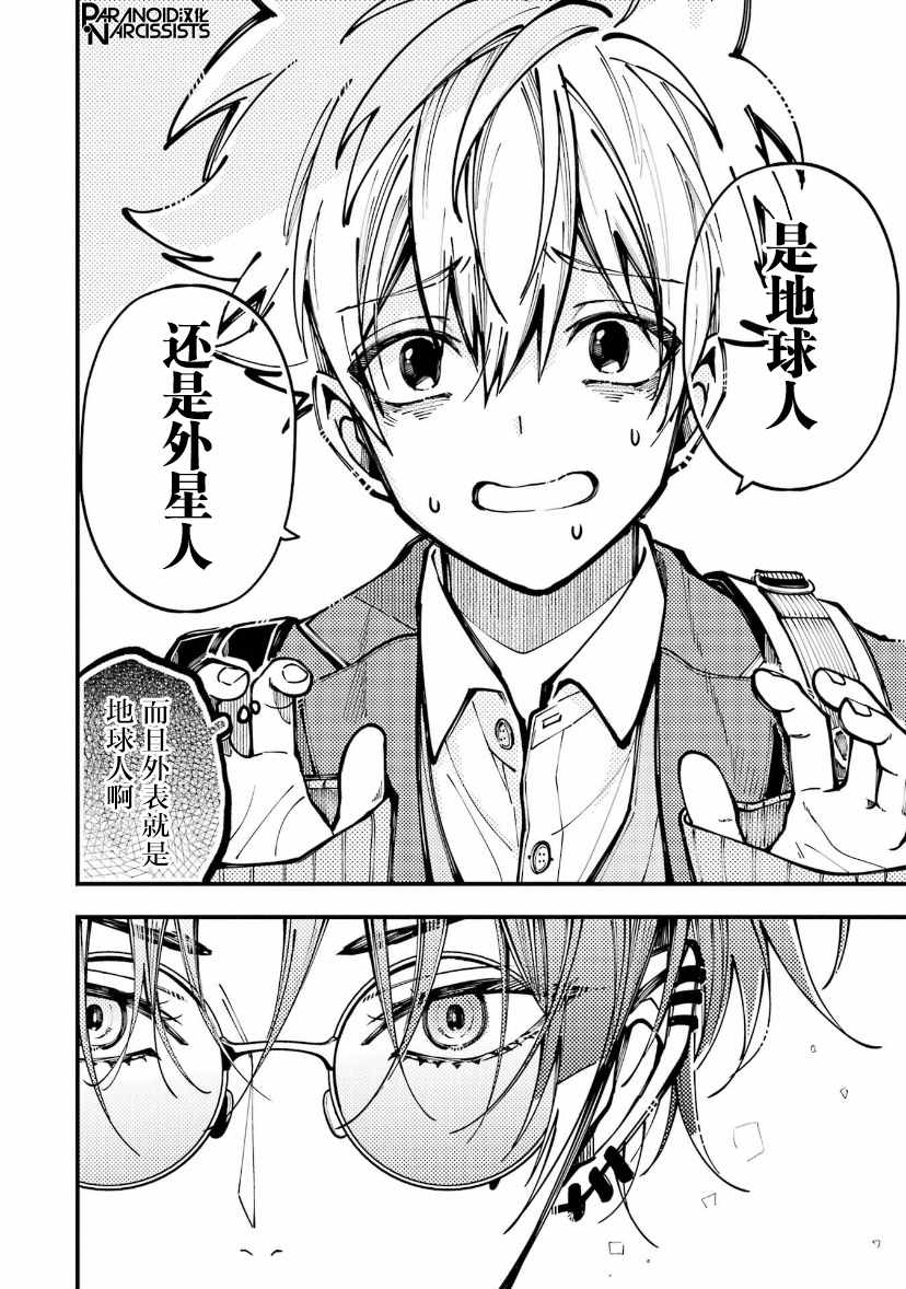 《东京异星人》漫画最新章节第17话免费下拉式在线观看章节第【16】张图片