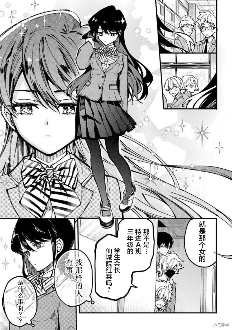 《东京异星人》漫画最新章节第13话免费下拉式在线观看章节第【8】张图片