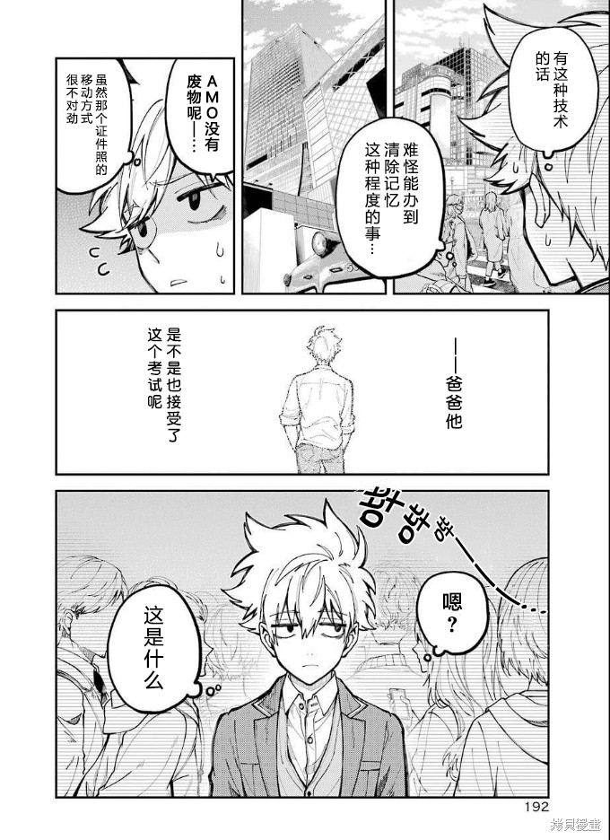 《东京异星人》漫画最新章节第2话免费下拉式在线观看章节第【52】张图片