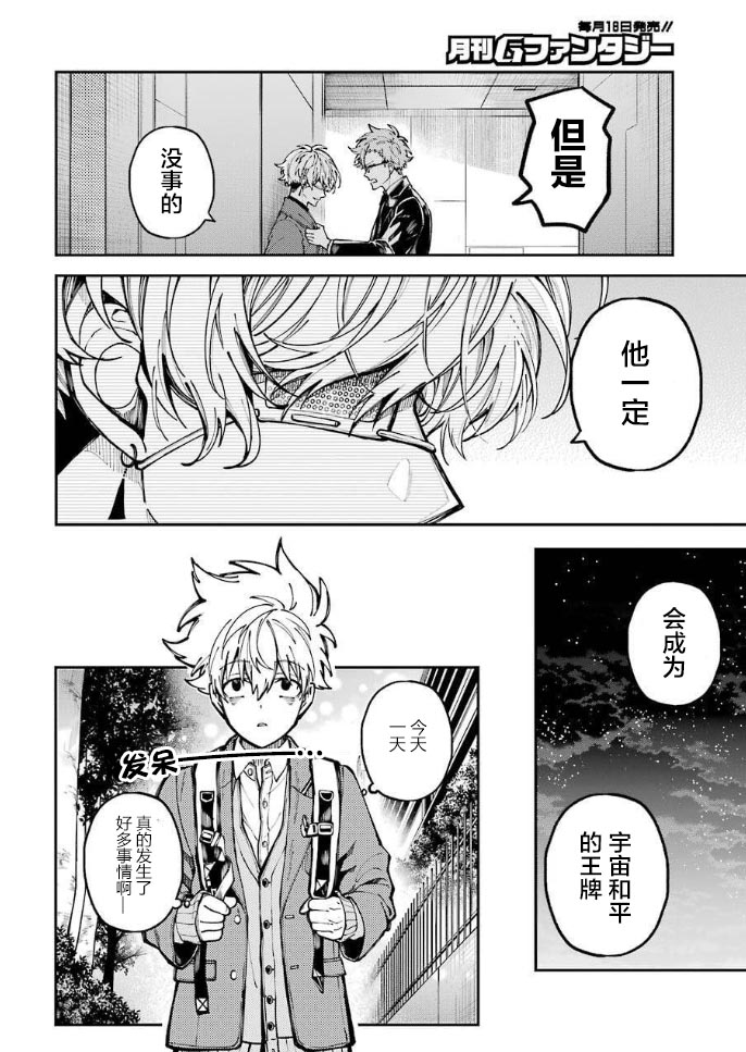 《东京异星人》漫画最新章节第3话免费下拉式在线观看章节第【36】张图片