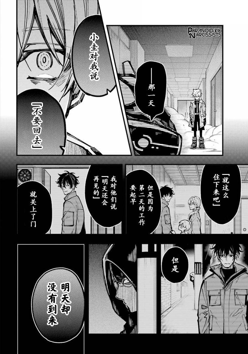 《东京异星人》漫画最新章节第21话免费下拉式在线观看章节第【25】张图片