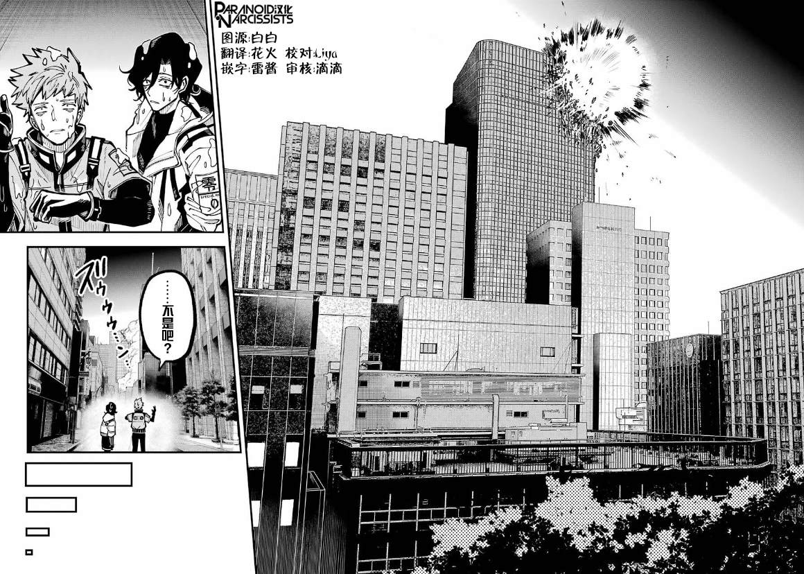 《东京异星人》漫画最新章节第23话免费下拉式在线观看章节第【17】张图片