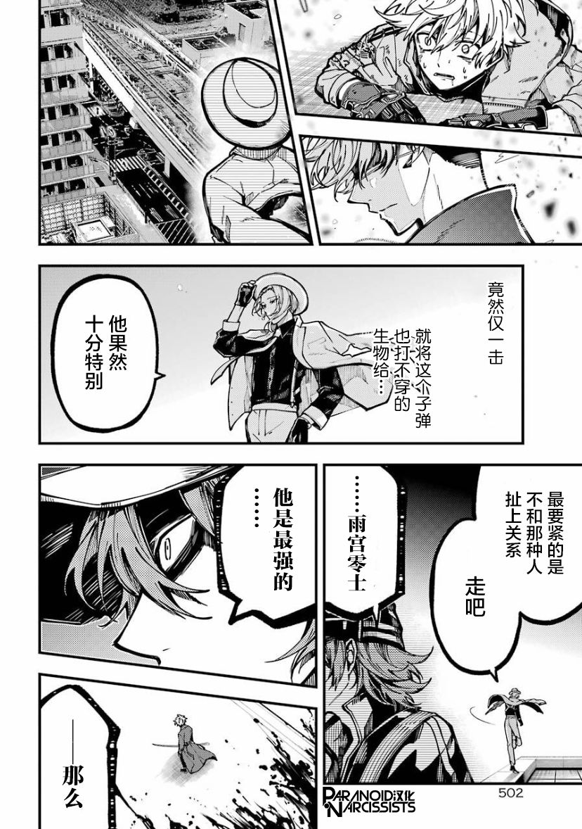 《东京异星人》漫画最新章节第19话免费下拉式在线观看章节第【18】张图片