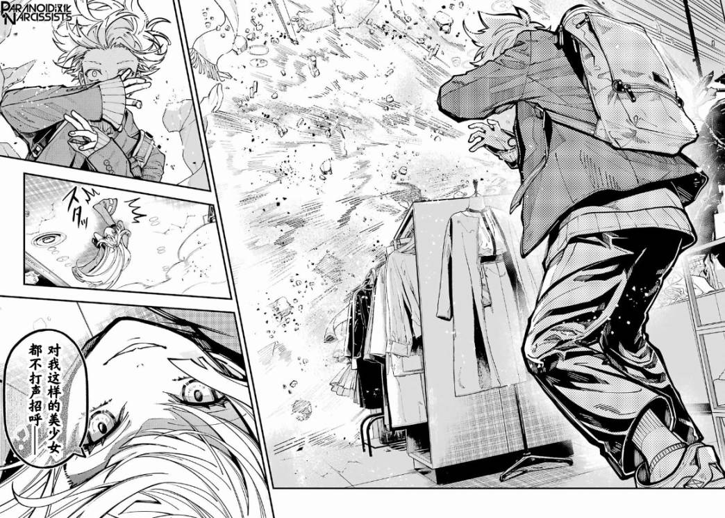 《东京异星人》漫画最新章节第24话免费下拉式在线观看章节第【26】张图片