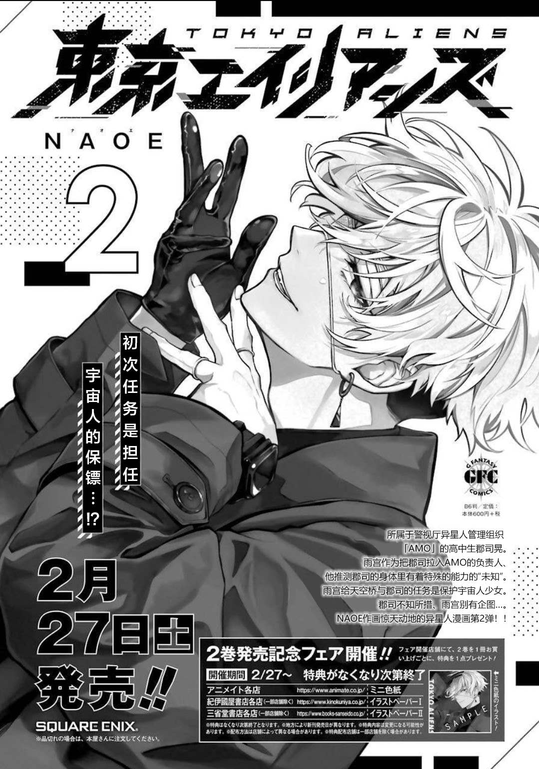 《东京异星人》漫画最新章节第12话免费下拉式在线观看章节第【20】张图片