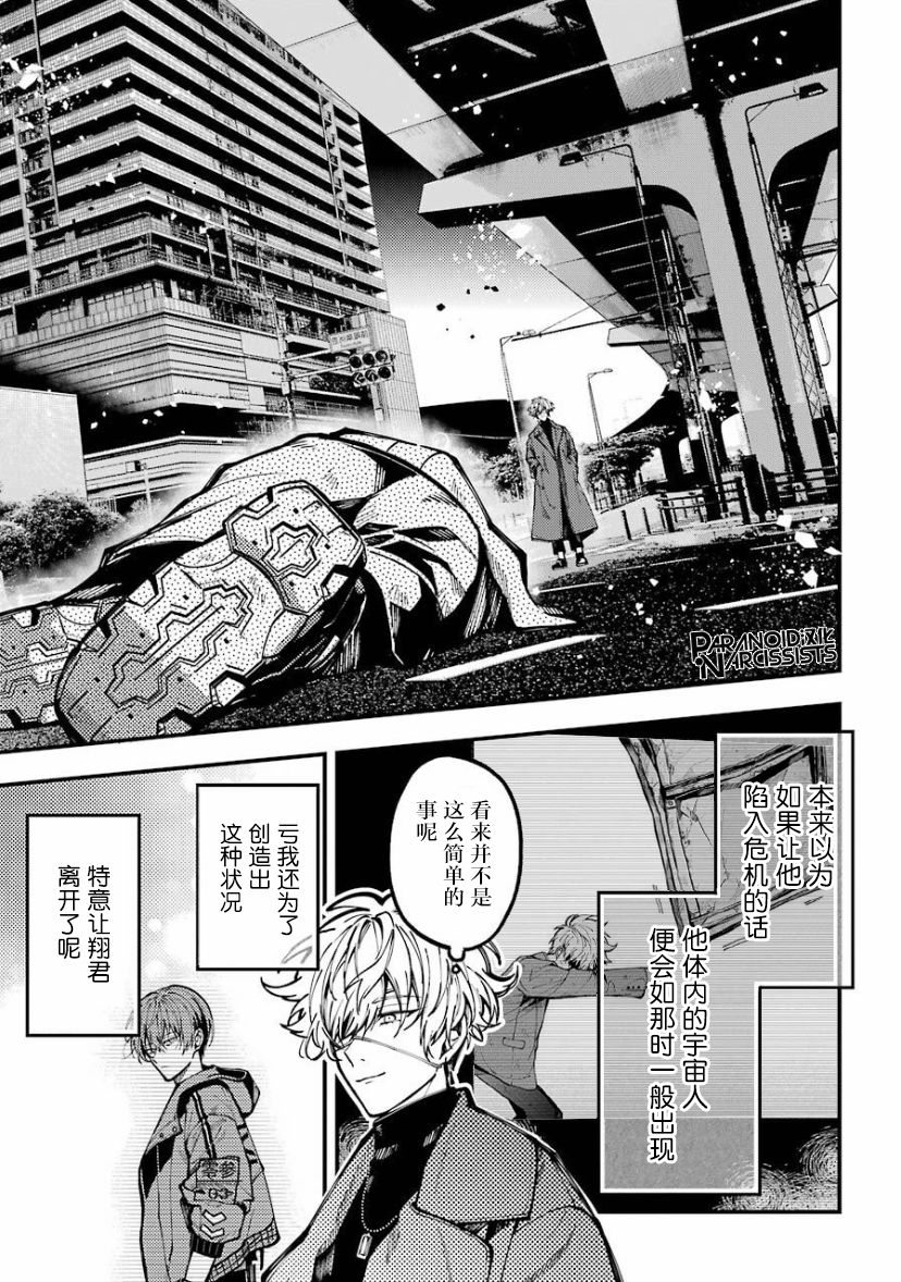 《东京异星人》漫画最新章节第19话免费下拉式在线观看章节第【3】张图片