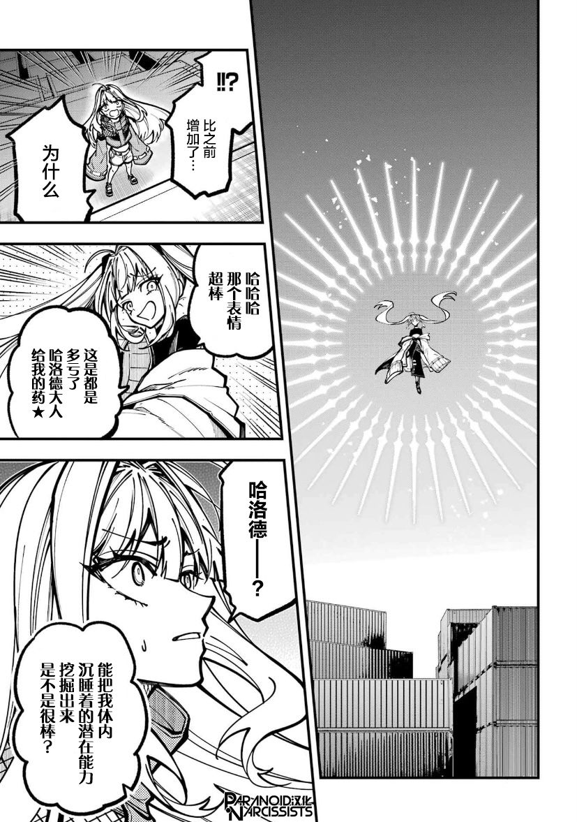 《东京异星人》漫画最新章节第28话免费下拉式在线观看章节第【9】张图片