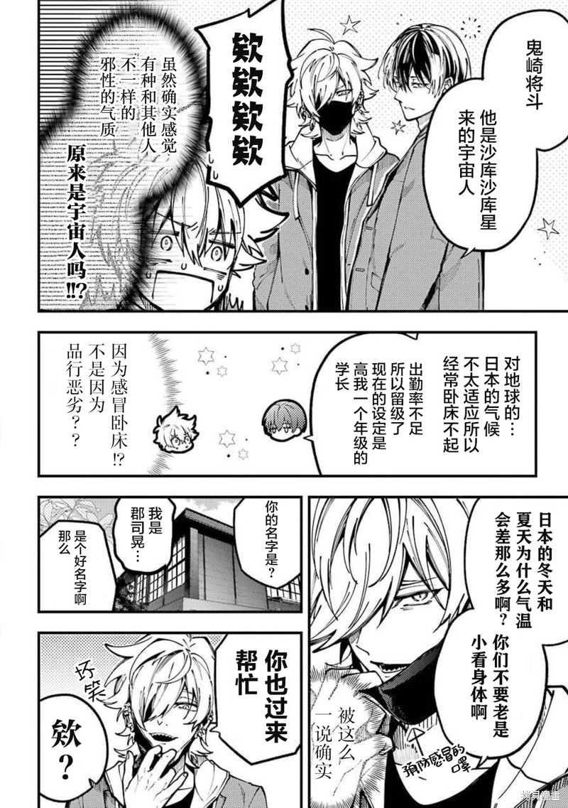 《东京异星人》漫画最新章节第13话免费下拉式在线观看章节第【7】张图片