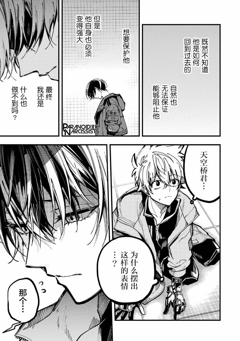 《东京异星人》漫画最新章节第15话免费下拉式在线观看章节第【7】张图片