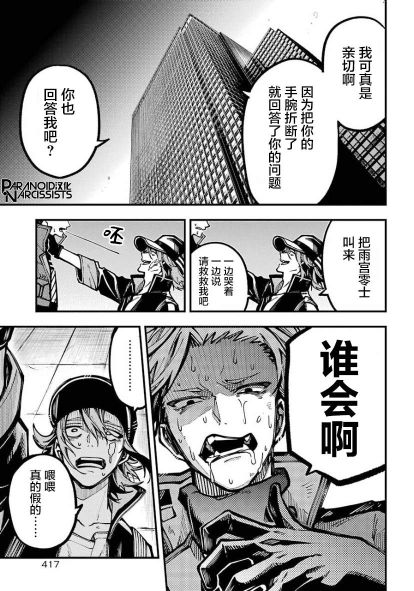 《东京异星人》漫画最新章节第22话免费下拉式在线观看章节第【16】张图片