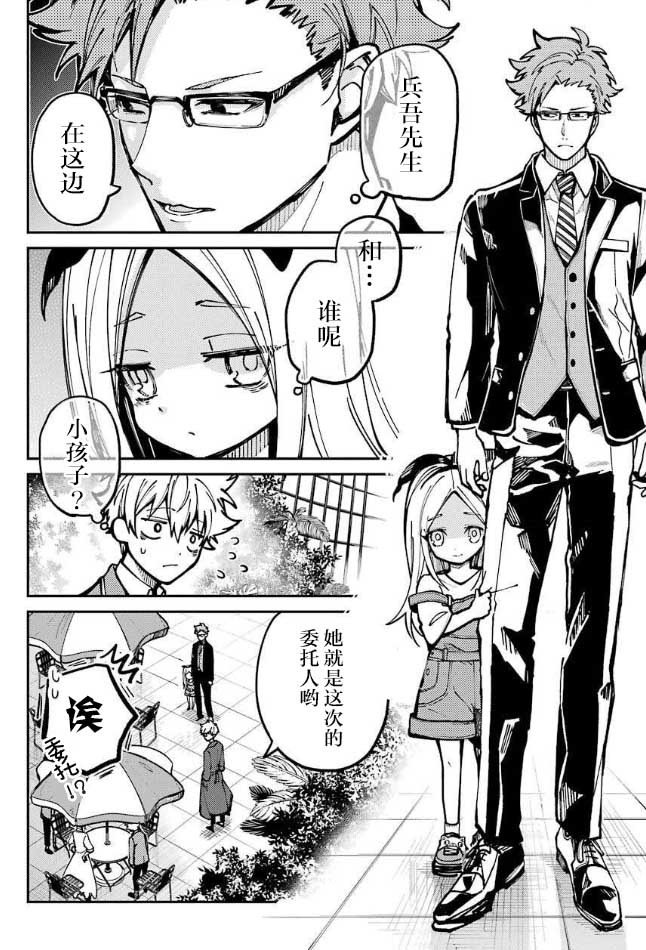 《东京异星人》漫画最新章节第5话免费下拉式在线观看章节第【38】张图片