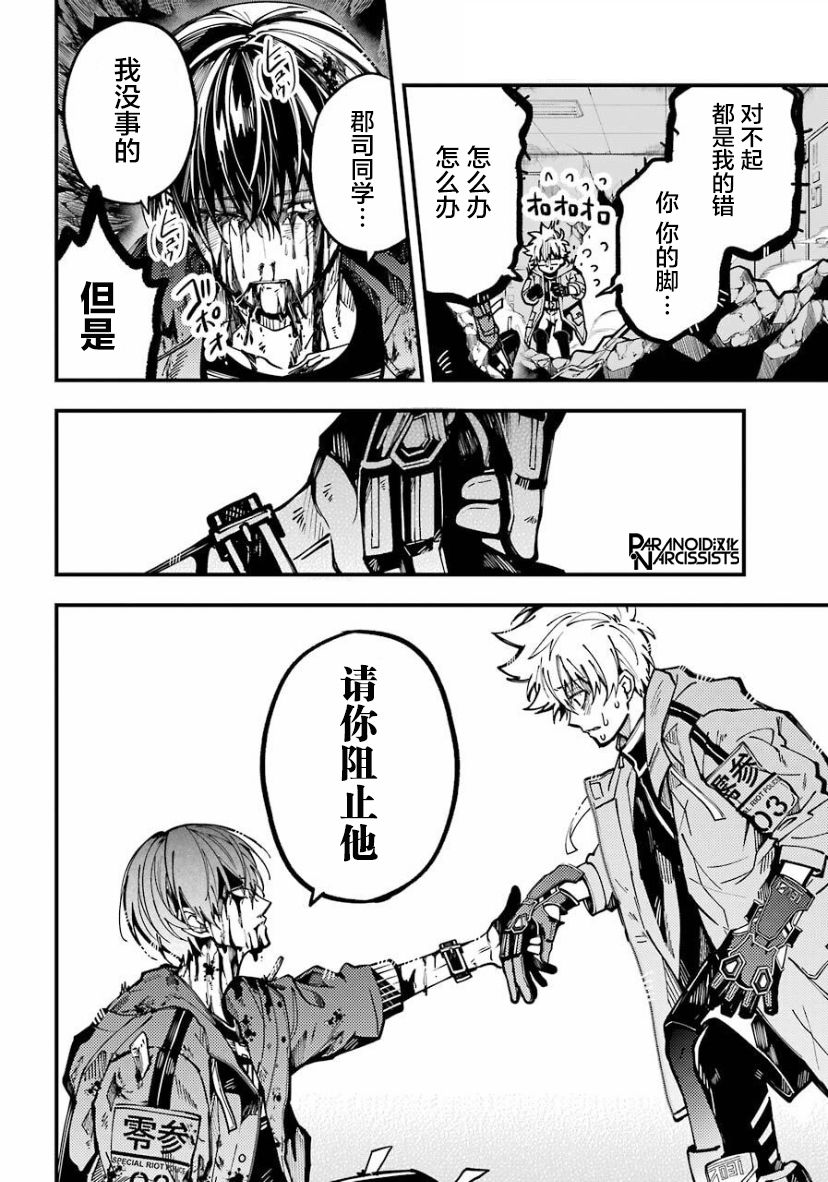 《东京异星人》漫画最新章节第21话免费下拉式在线观看章节第【16】张图片