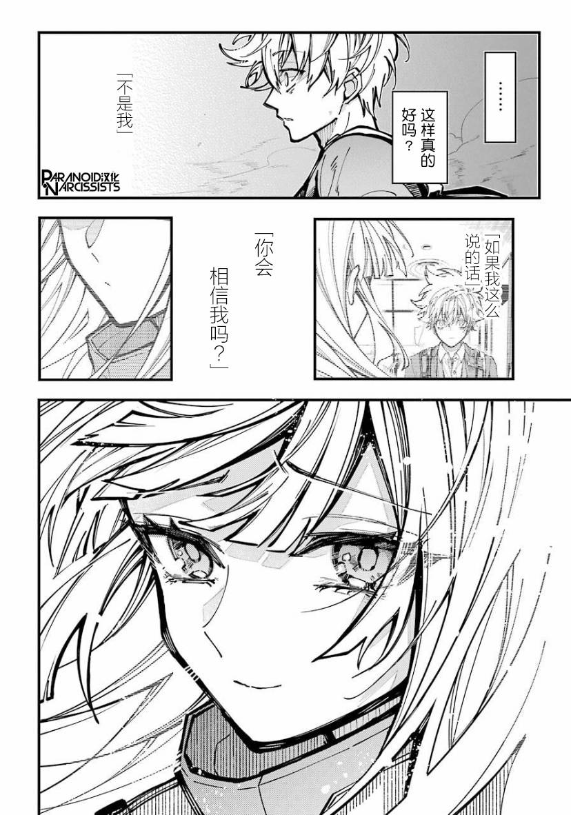 《东京异星人》漫画最新章节第24话免费下拉式在线观看章节第【29】张图片