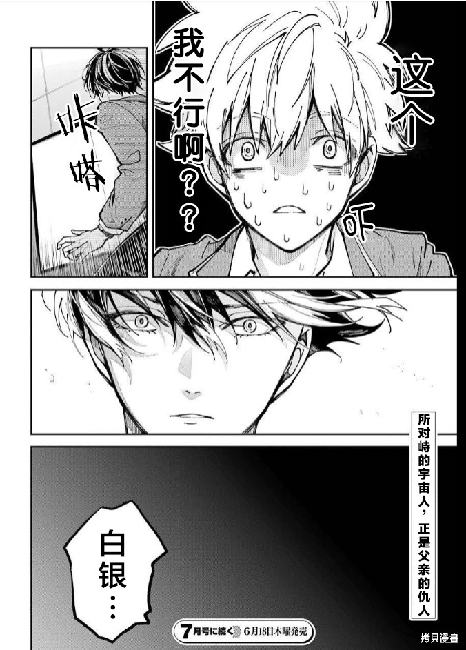 《东京异星人》漫画最新章节第2话免费下拉式在线观看章节第【55】张图片