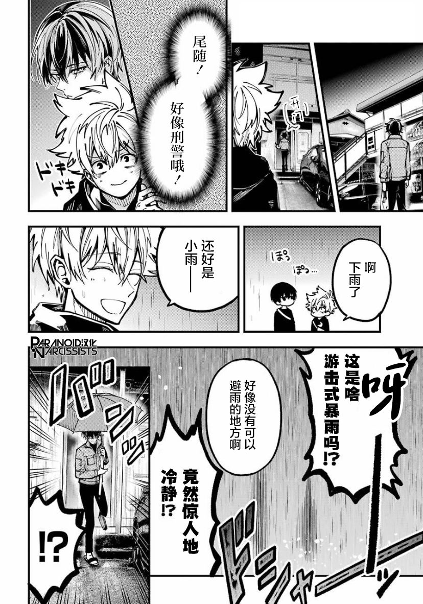 《东京异星人》漫画最新章节第20话免费下拉式在线观看章节第【17】张图片