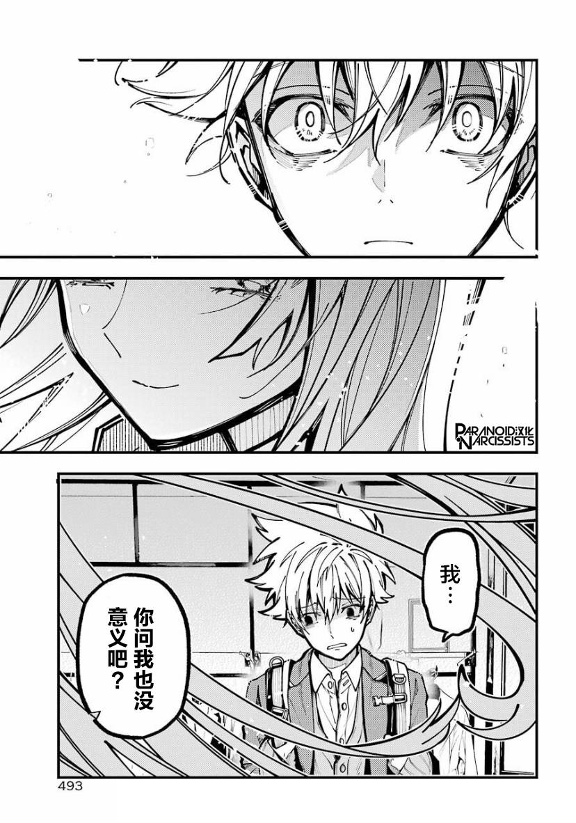 《东京异星人》漫画最新章节第24话免费下拉式在线观看章节第【21】张图片