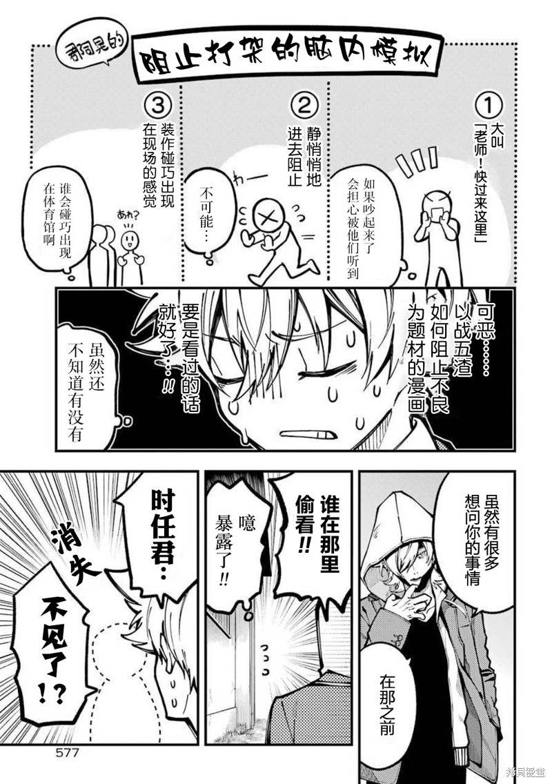 《东京异星人》漫画最新章节第13话免费下拉式在线观看章节第【4】张图片