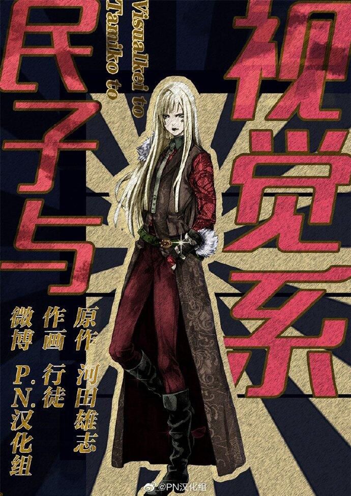 《东京异星人》漫画最新章节第26话免费下拉式在线观看章节第【31】张图片