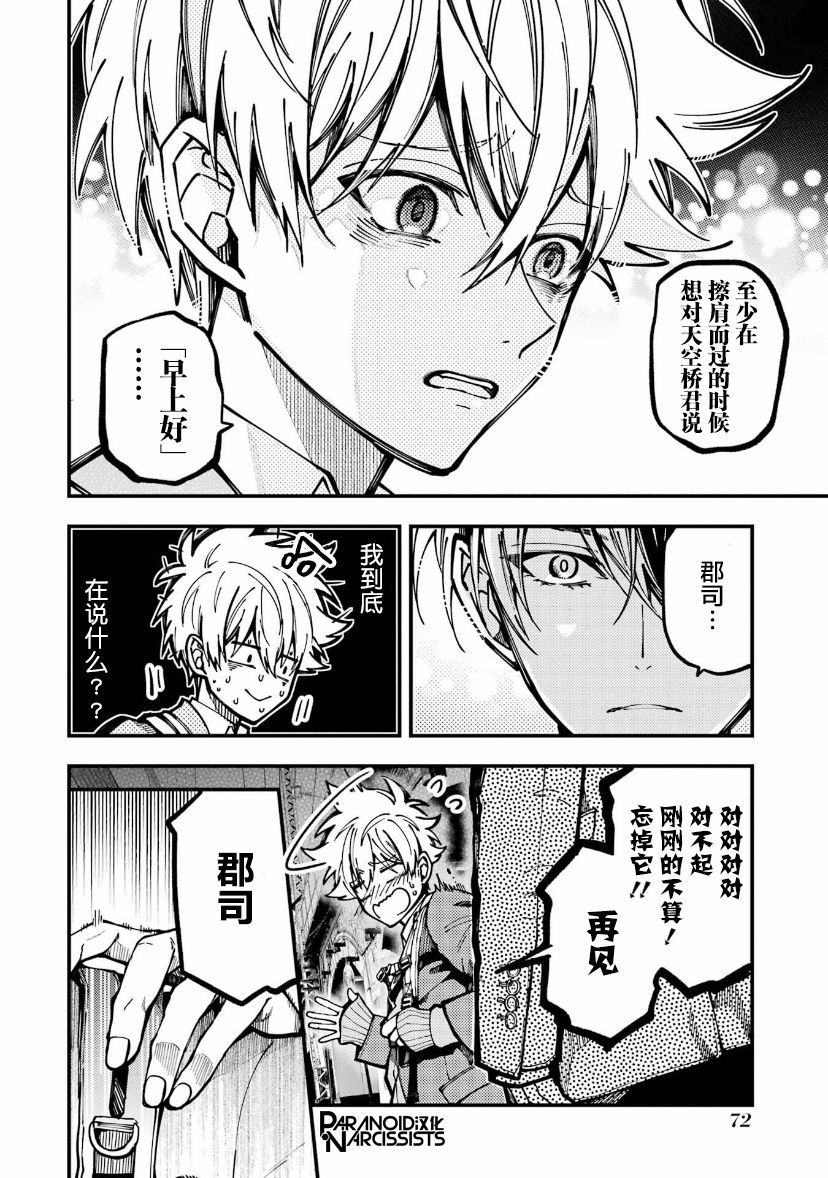 《东京异星人》漫画最新章节第15话免费下拉式在线观看章节第【20】张图片