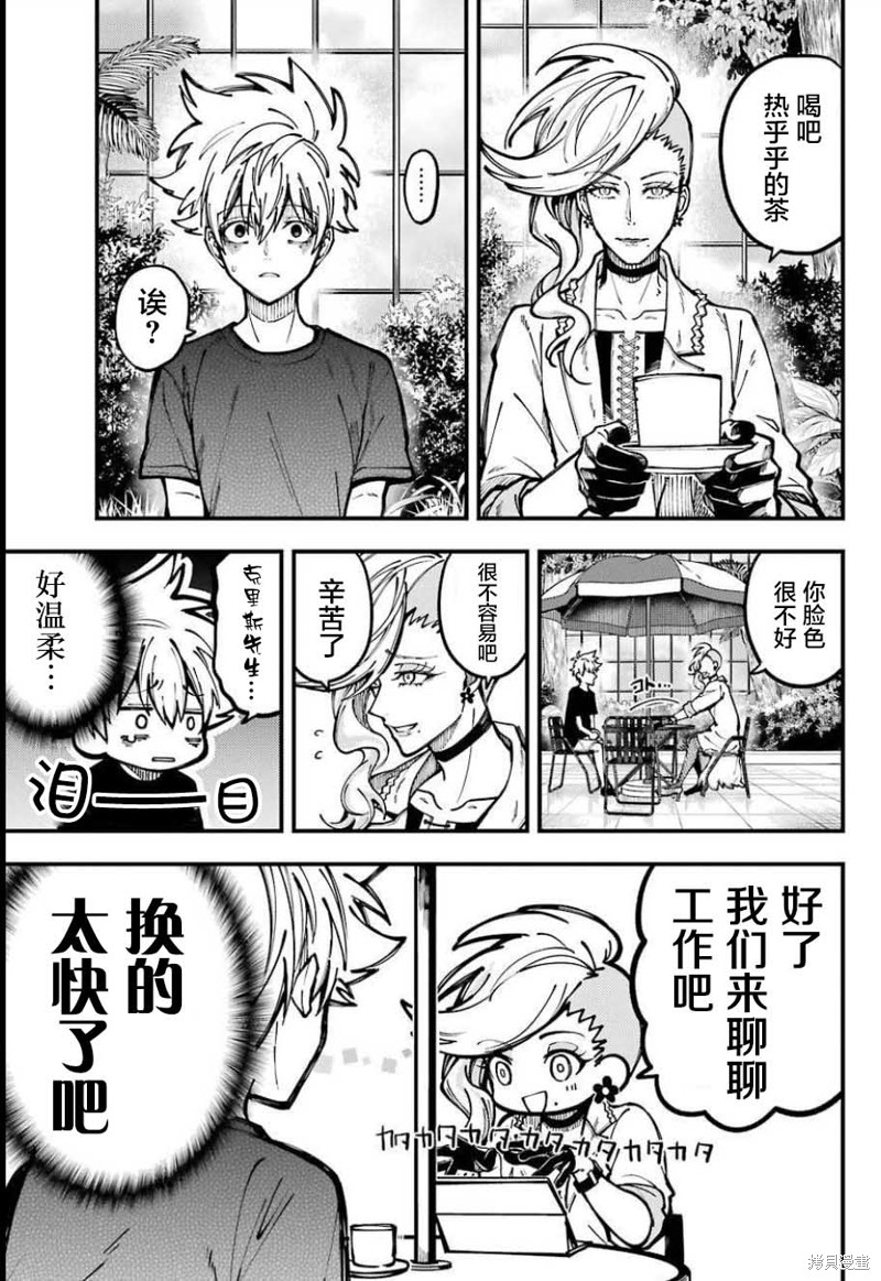 《东京异星人》漫画最新章节第10话免费下拉式在线观看章节第【8】张图片