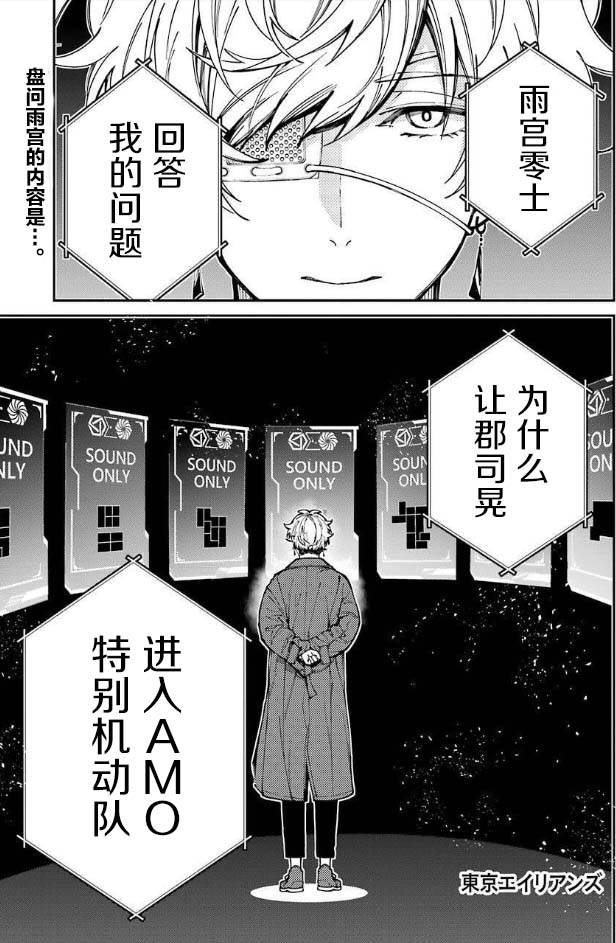 《东京异星人》漫画最新章节第4话免费下拉式在线观看章节第【2】张图片