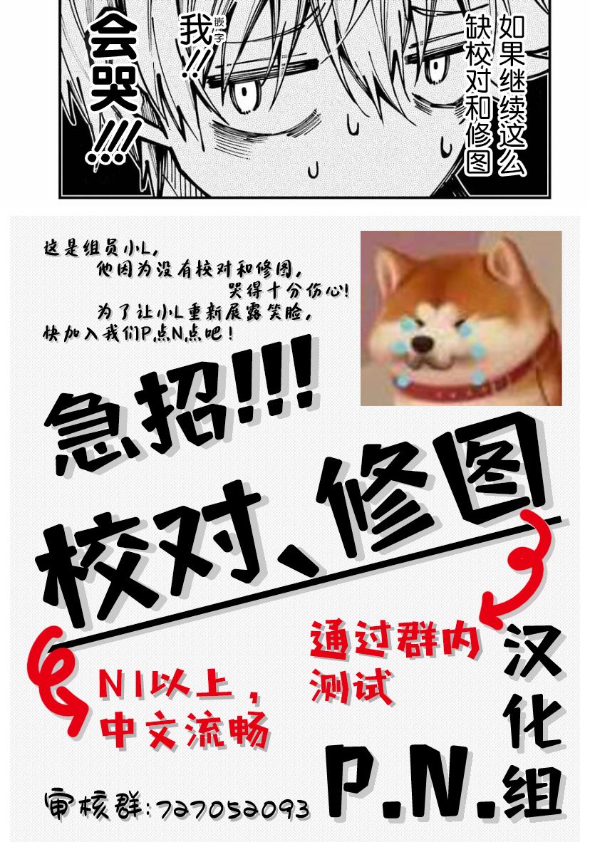 《东京异星人》漫画最新章节第20话免费下拉式在线观看章节第【37】张图片