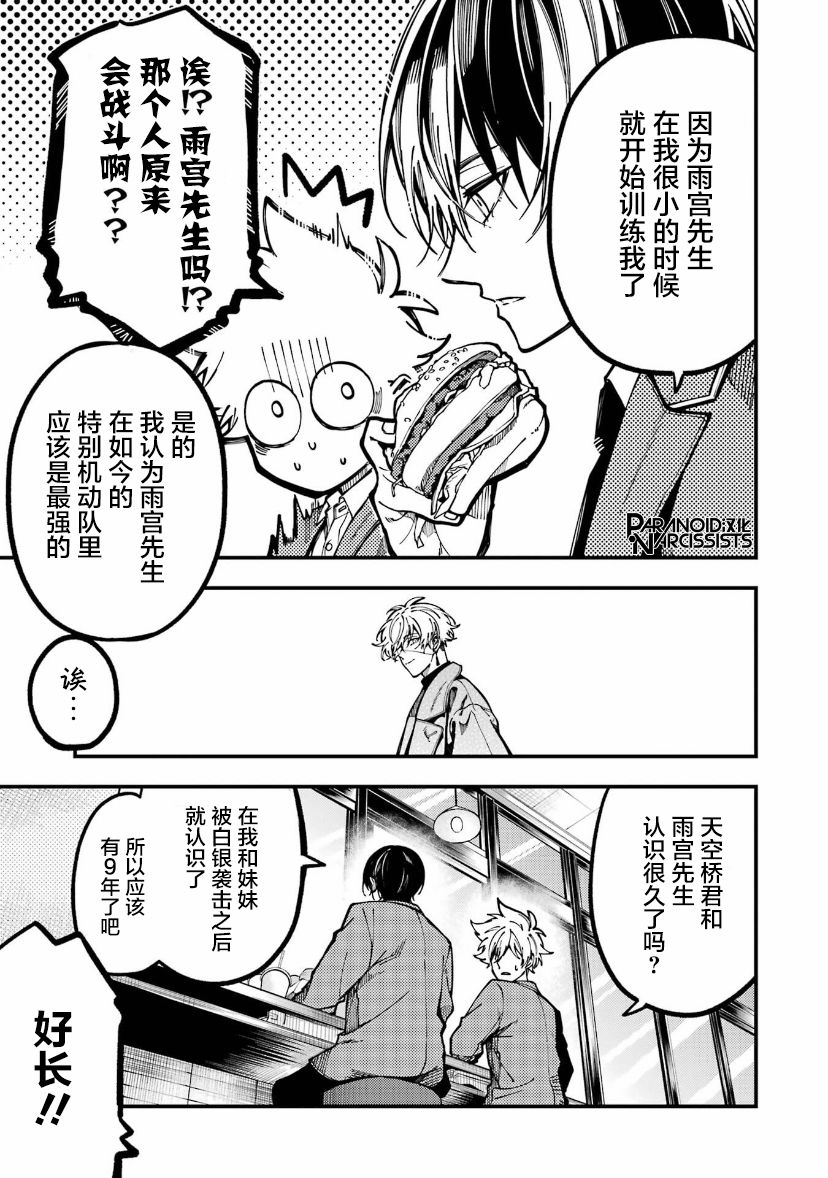 《东京异星人》漫画最新章节第15话免费下拉式在线观看章节第【13】张图片