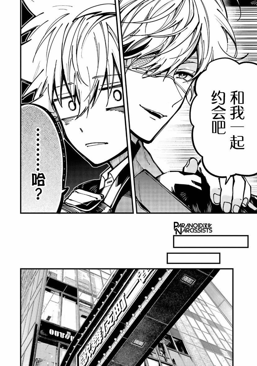 《东京异星人》漫画最新章节第16话免费下拉式在线观看章节第【12】张图片