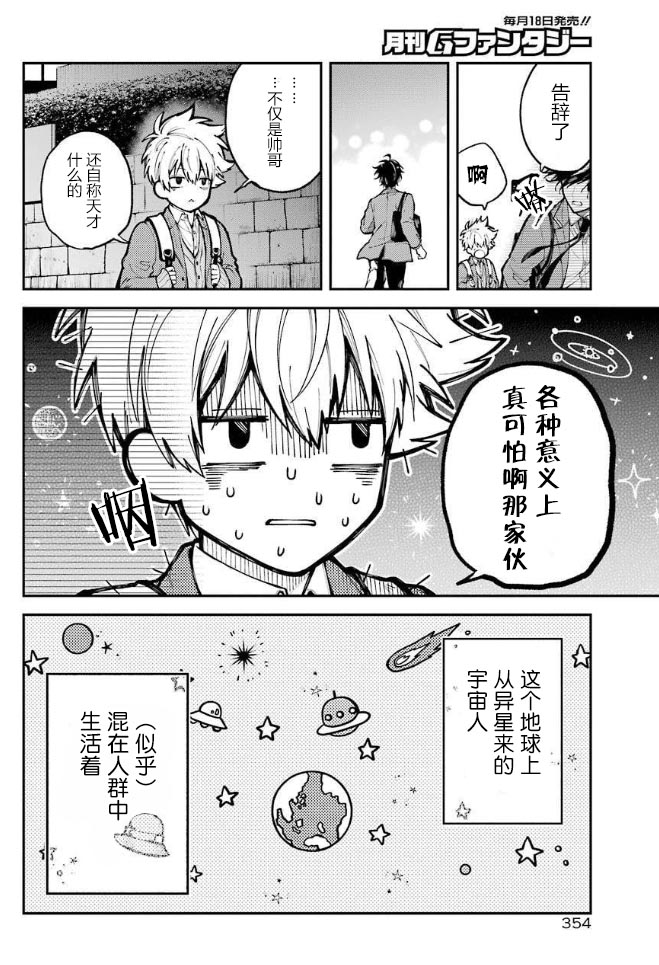 《东京异星人》漫画最新章节第3话免费下拉式在线观看章节第【40】张图片