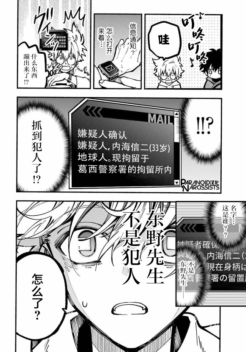 《东京异星人》漫画最新章节第20话免费下拉式在线观看章节第【29】张图片