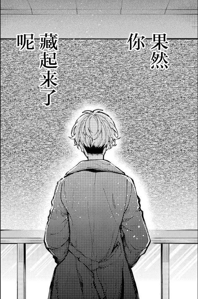 《东京异星人》漫画最新章节第3话免费下拉式在线观看章节第【23】张图片