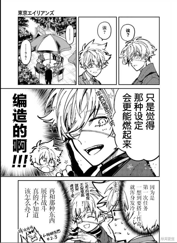 《东京异星人》漫画最新章节第6话免费下拉式在线观看章节第【8】张图片