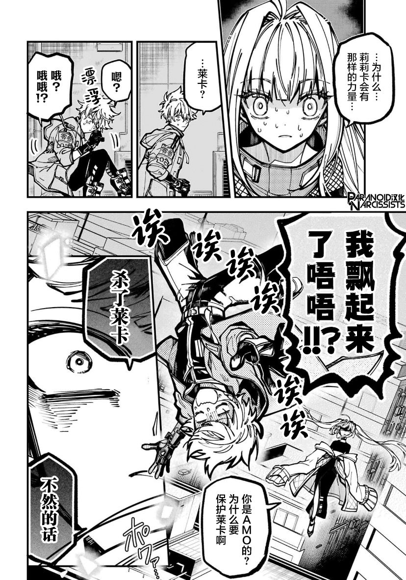 《东京异星人》漫画最新章节第26话免费下拉式在线观看章节第【11】张图片