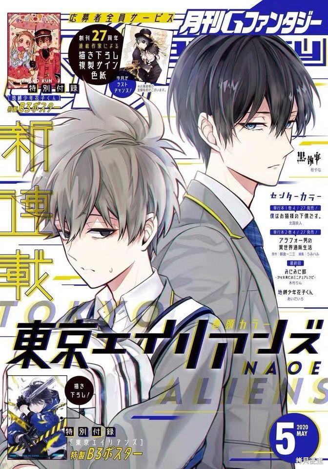 《东京异星人》漫画最新章节第1话免费下拉式在线观看章节第【2】张图片