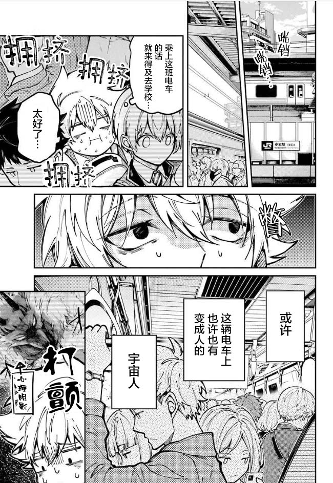 《东京异星人》漫画最新章节第4话免费下拉式在线观看章节第【16】张图片