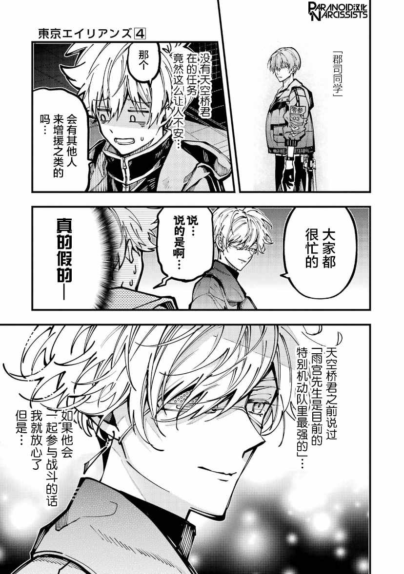 《东京异星人》漫画最新章节第18话免费下拉式在线观看章节第【5】张图片