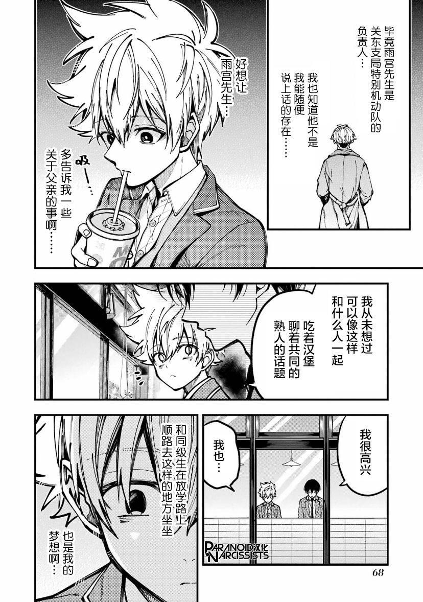 《东京异星人》漫画最新章节第15话免费下拉式在线观看章节第【16】张图片