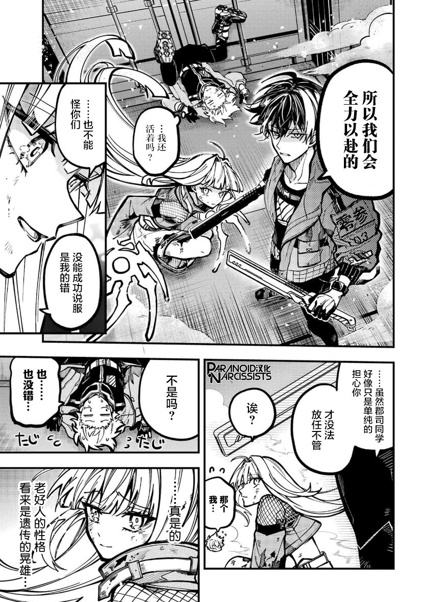 《东京异星人》漫画最新章节第28话免费下拉式在线观看章节第【24】张图片