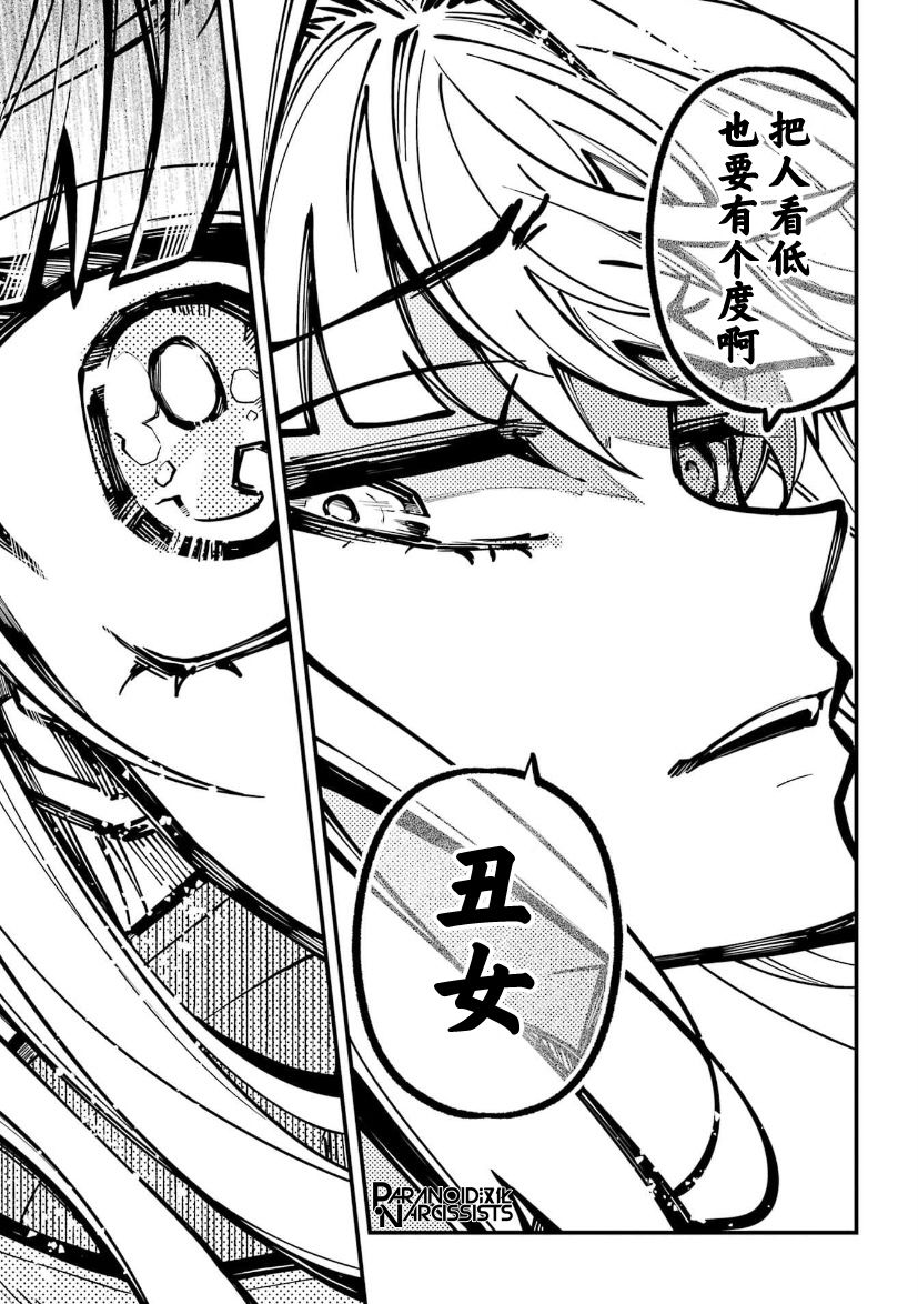 《东京异星人》漫画最新章节第28话免费下拉式在线观看章节第【13】张图片