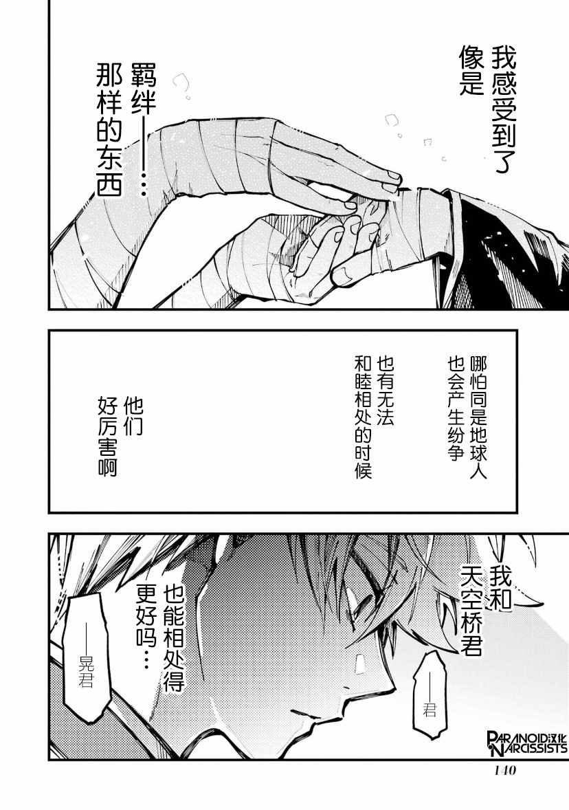 《东京异星人》漫画最新章节第17话免费下拉式在线观看章节第【24】张图片