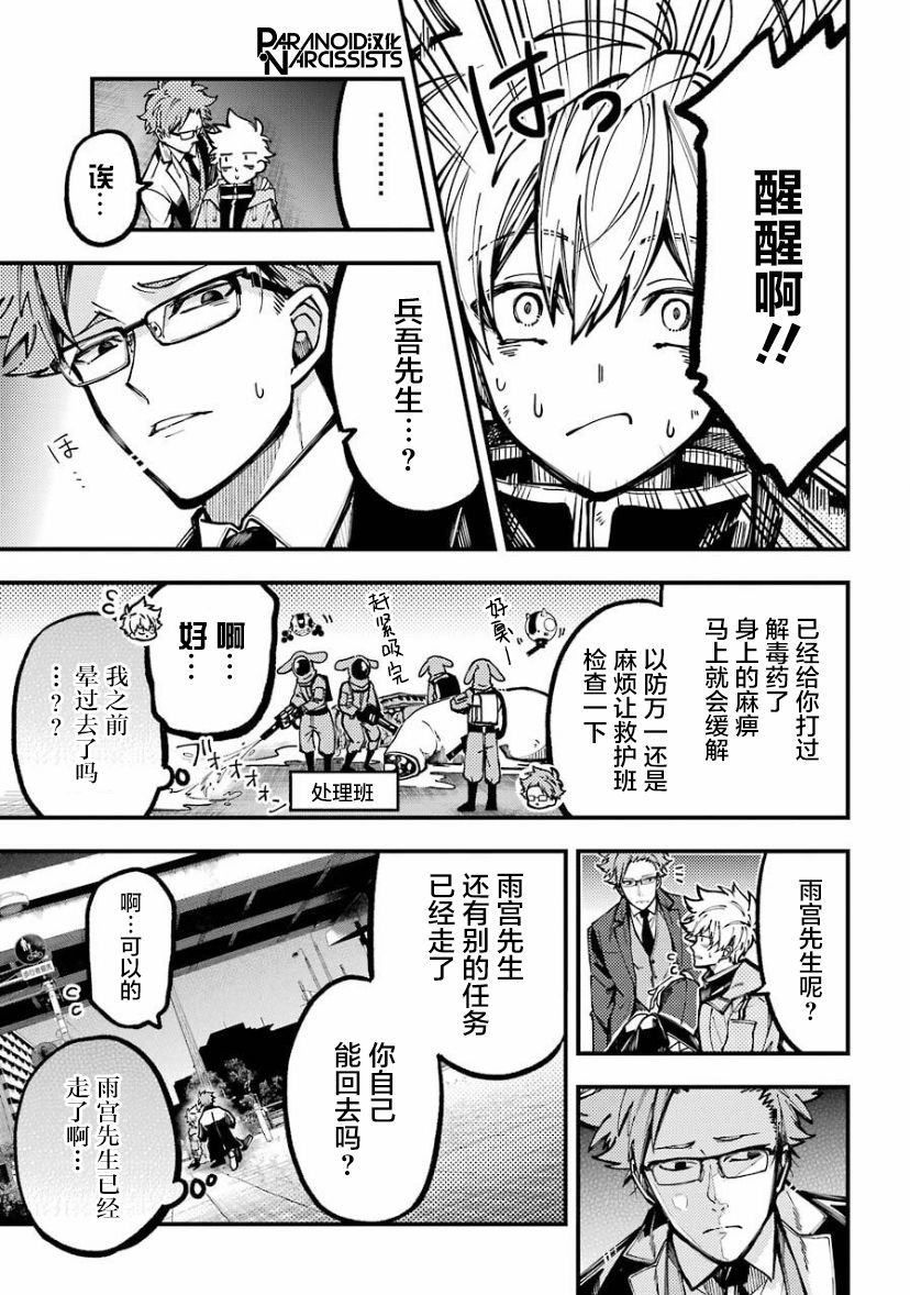 《东京异星人》漫画最新章节第19话免费下拉式在线观看章节第【21】张图片