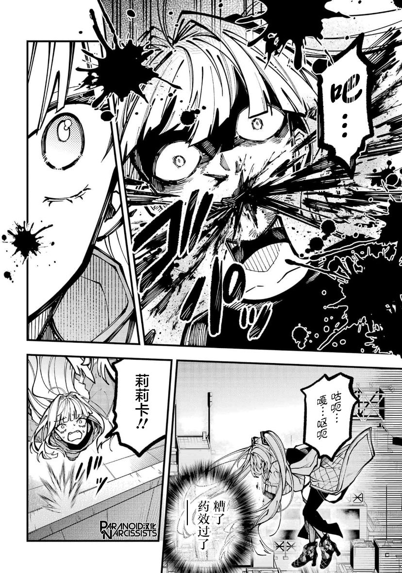 《东京异星人》漫画最新章节第26话免费下拉式在线观看章节第【29】张图片