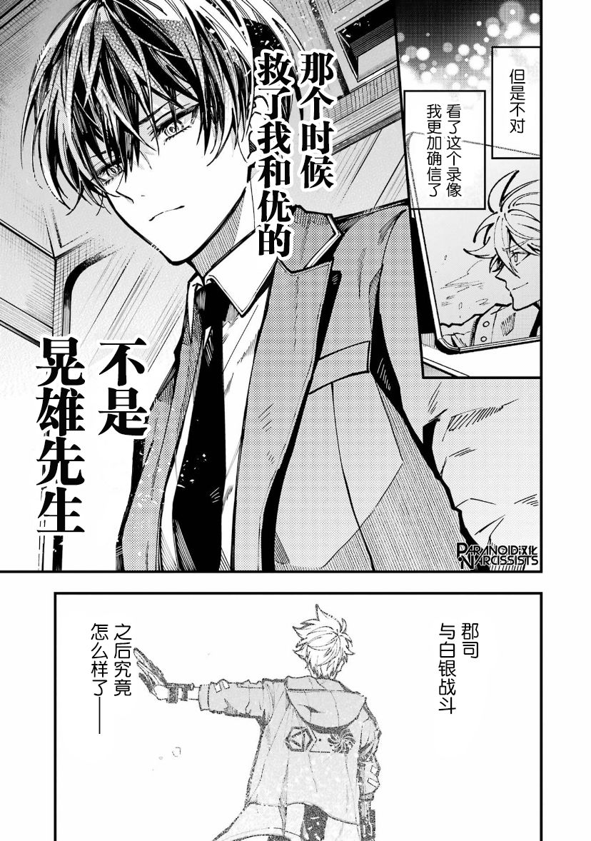 《东京异星人》漫画最新章节第14话免费下拉式在线观看章节第【16】张图片