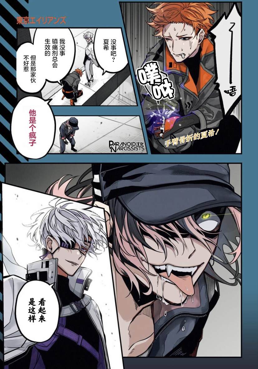 《东京异星人》漫画最新章节第23话免费下拉式在线观看章节第【1】张图片