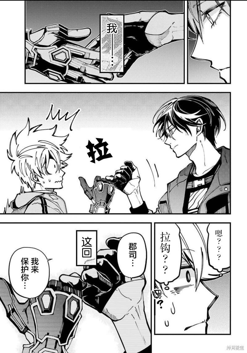 《东京异星人》漫画最新章节第11话免费下拉式在线观看章节第【46】张图片