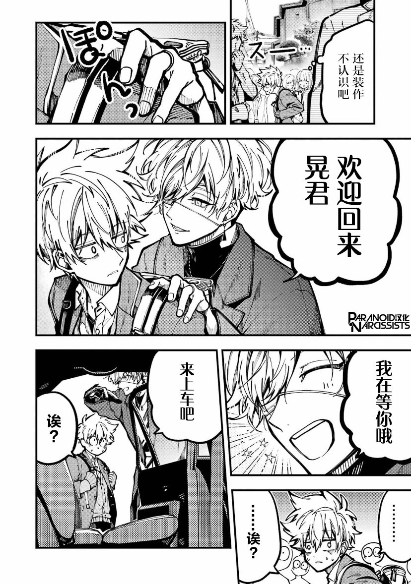 《东京异星人》漫画最新章节第16话免费下拉式在线观看章节第【10】张图片